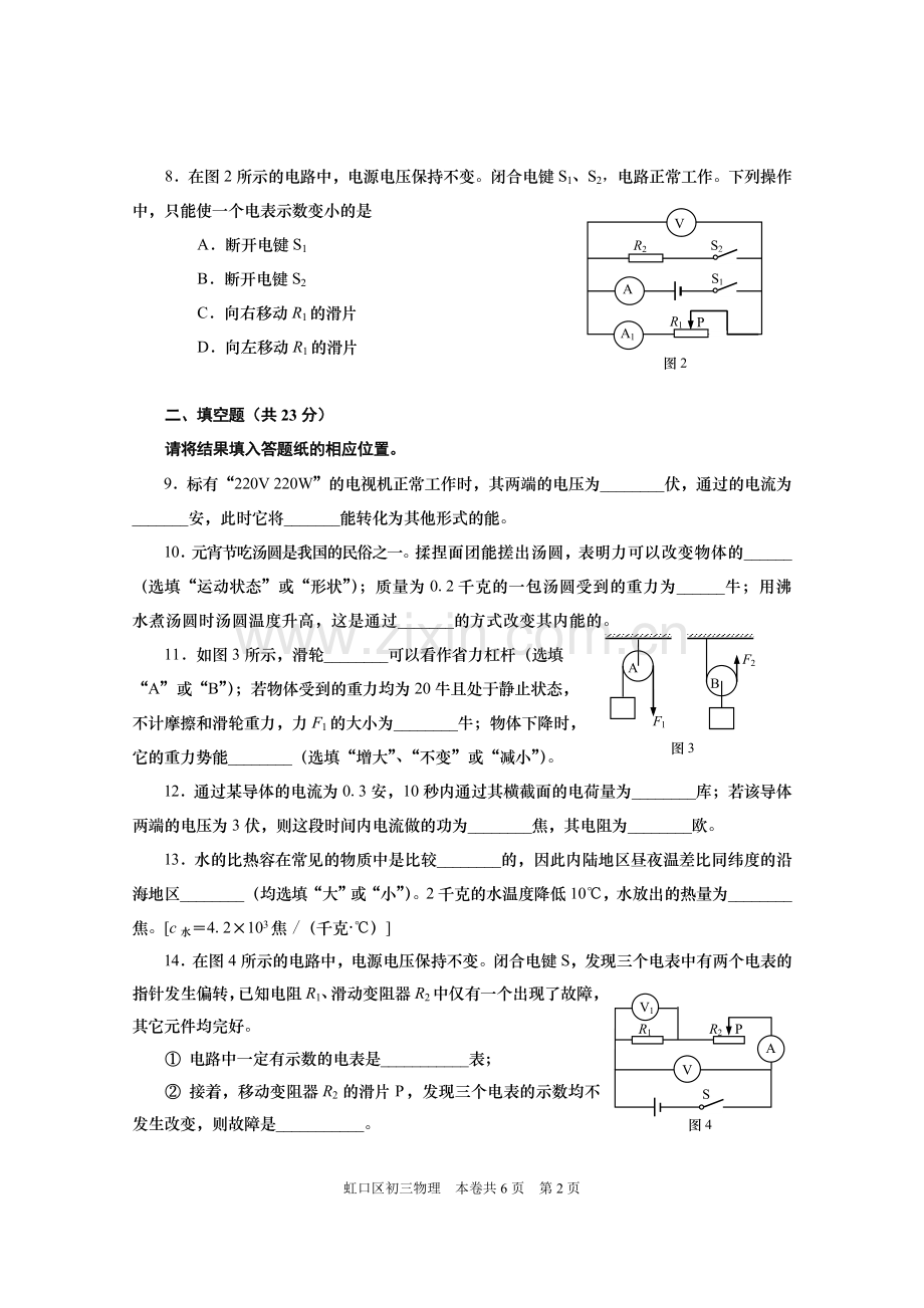 2017年虹口区初三物理二模试题.doc_第2页