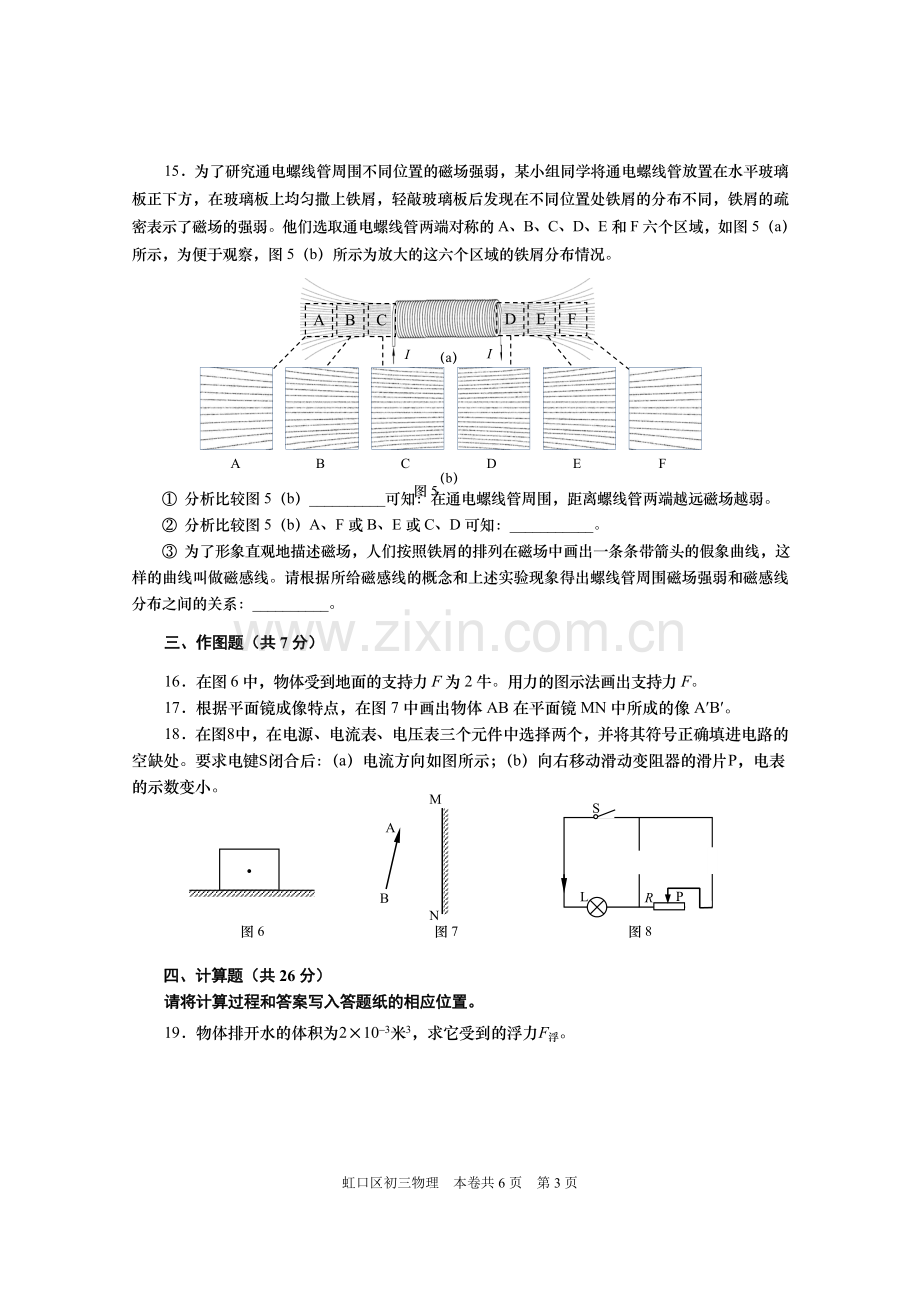 2017年虹口区初三物理二模试题.doc_第3页