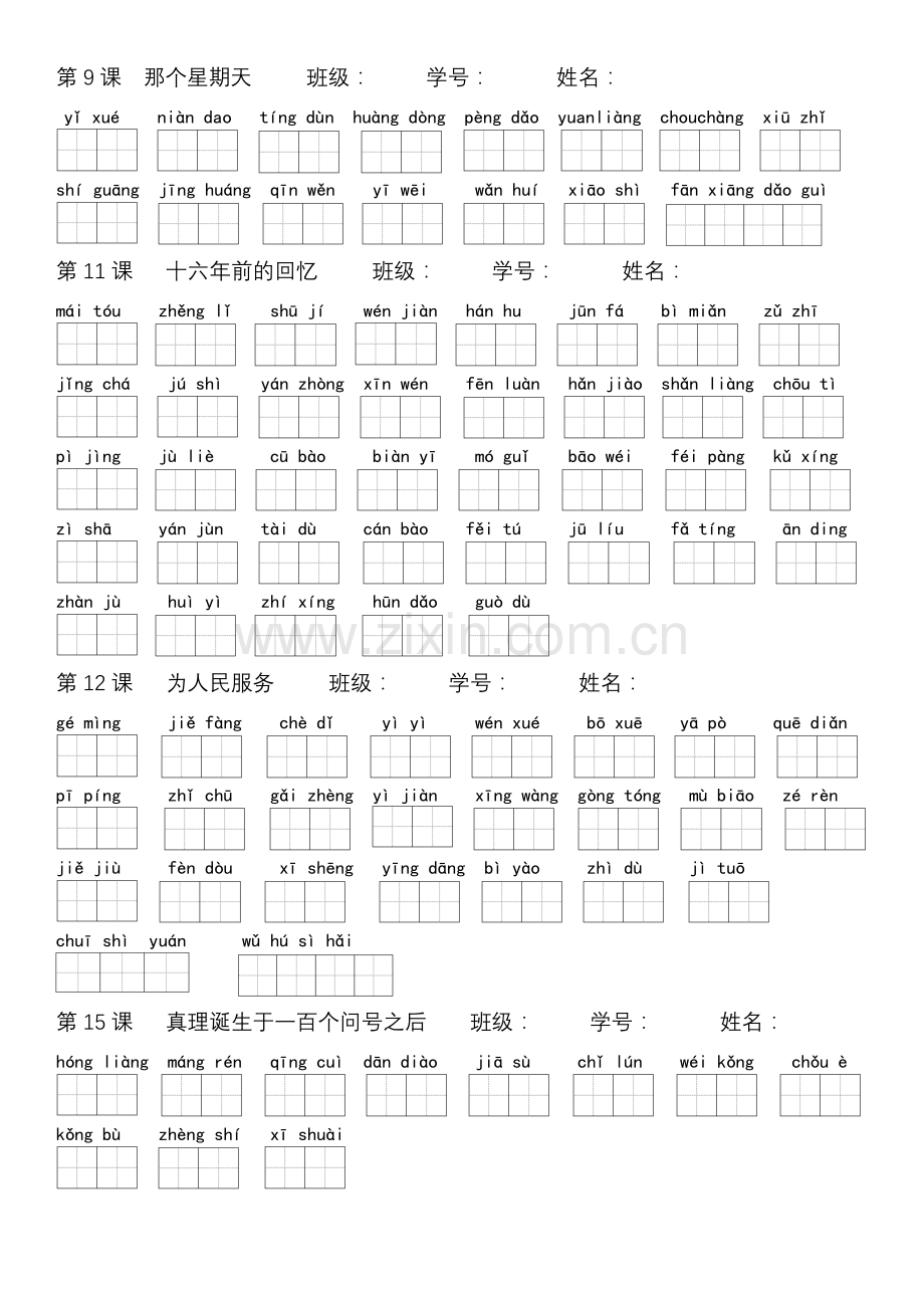 部编版六年级语文下册词语表(看拼音写词语)(2).doc_第2页