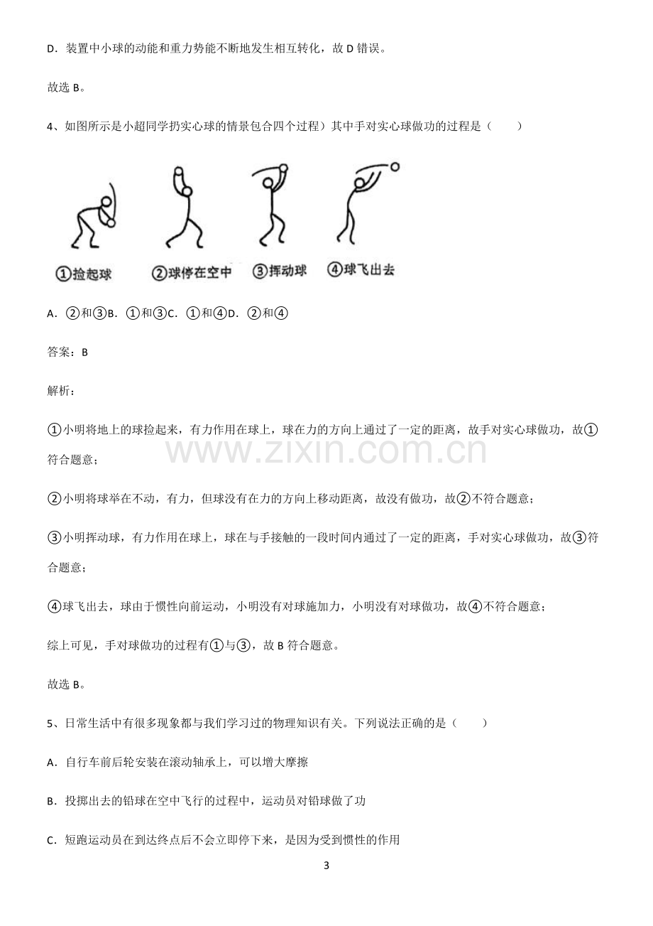 初中物理做功与机械能知识点归纳超级精简版.pdf_第3页