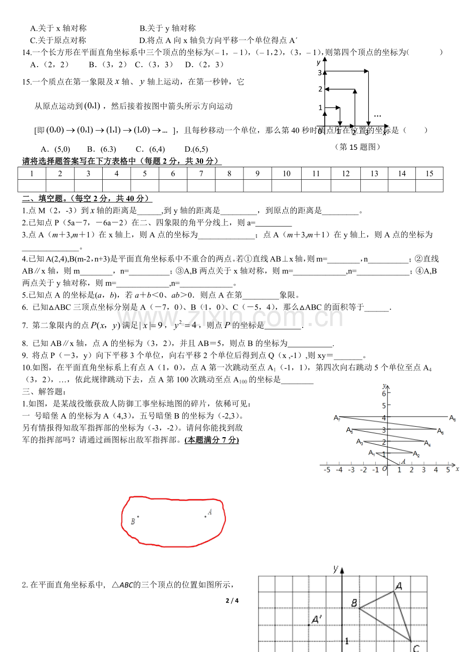 平面直角坐标系练习题(排版).doc_第2页