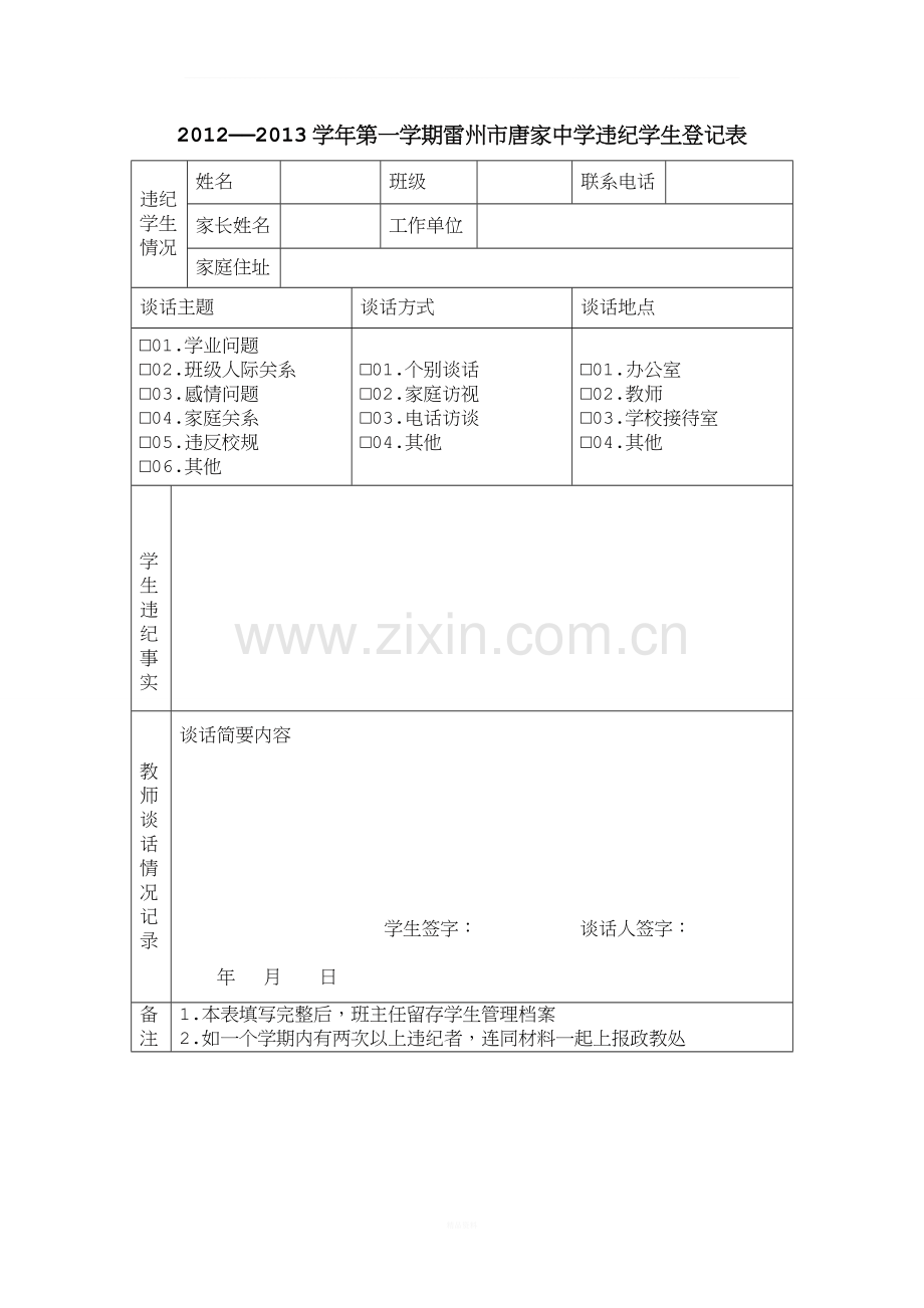 中学生纪律处分登记表.doc_第1页