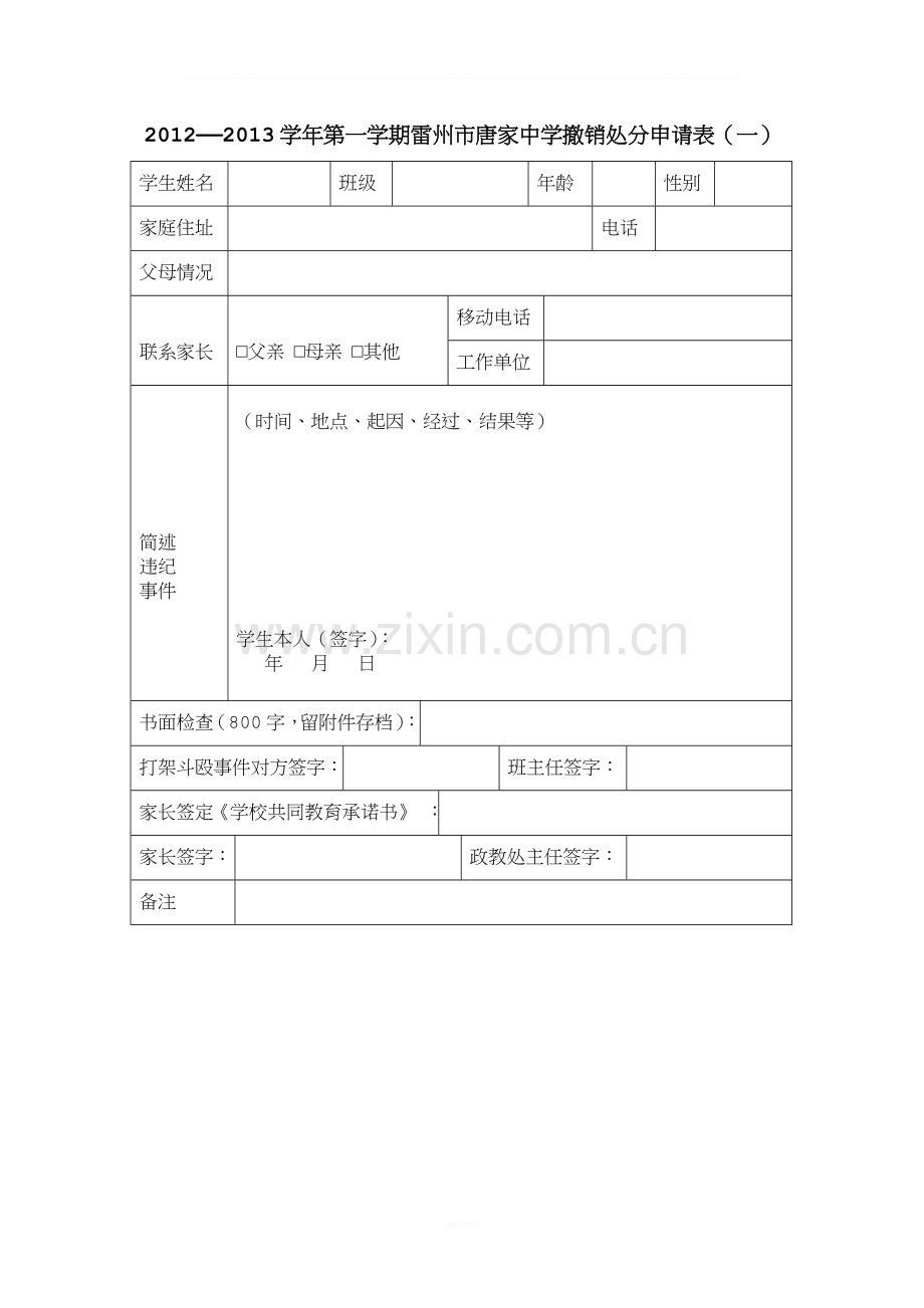 中学生纪律处分登记表.doc_第2页