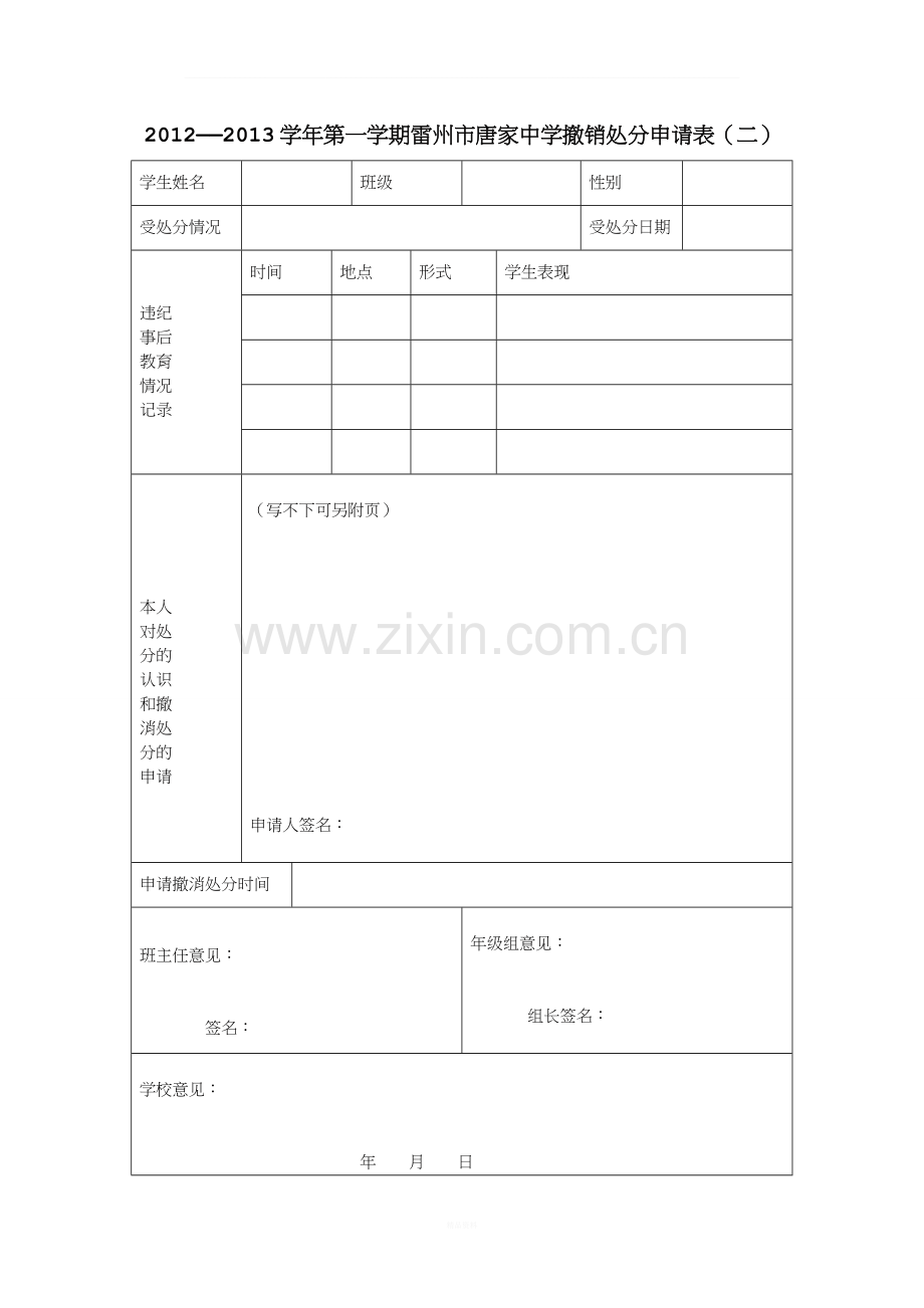 中学生纪律处分登记表.doc_第3页