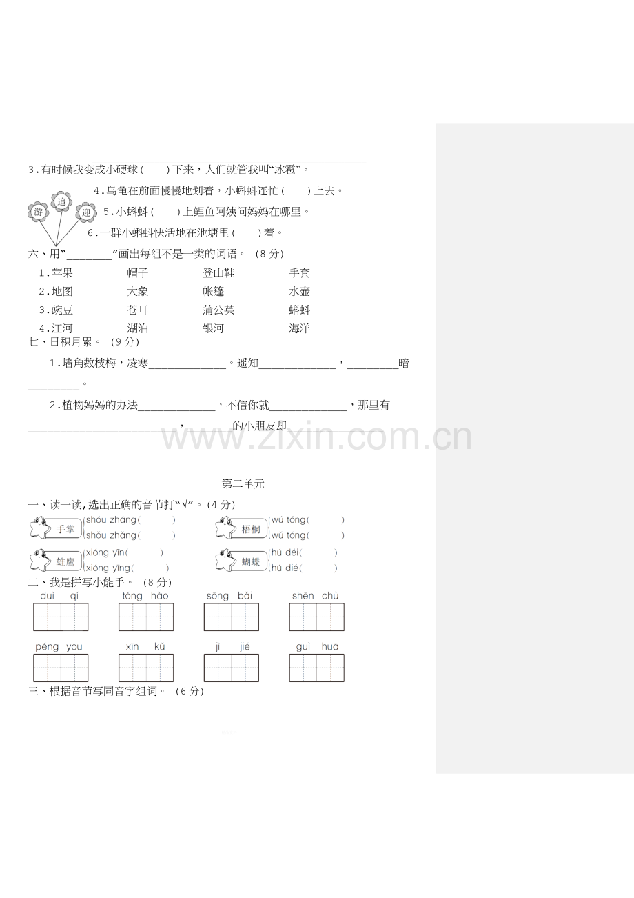 二年级语文上---一到八单元基础知识卷.docx_第2页