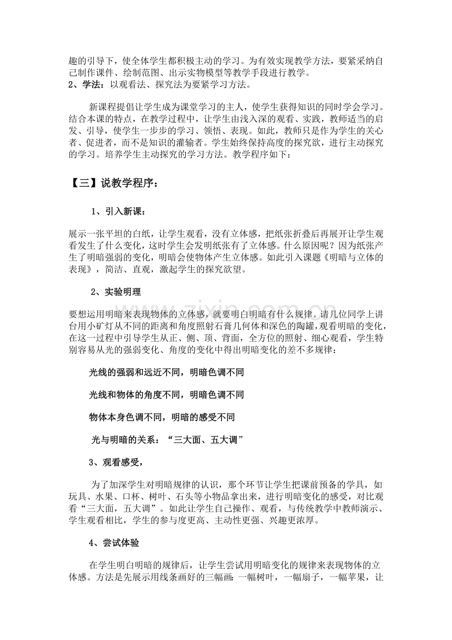 美术初中人教新资料(明暗与立体的表现)说课稿.doc_第2页