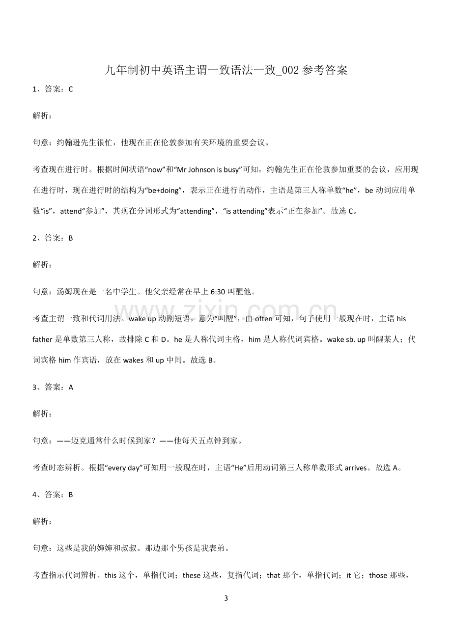 (文末附答案)九年制初中英语主谓一致语法一致重点易错题.pdf_第3页