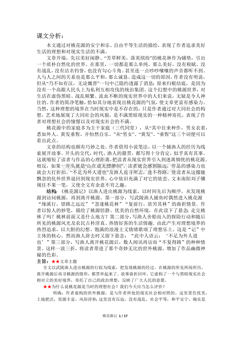 桃花源记练习题完整练习及答案.doc_第1页