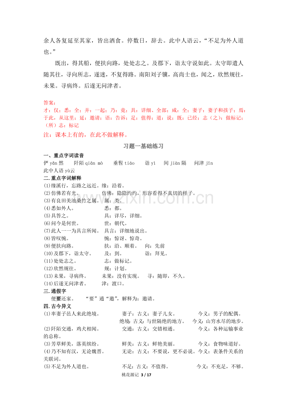 桃花源记练习题完整练习及答案.doc_第3页