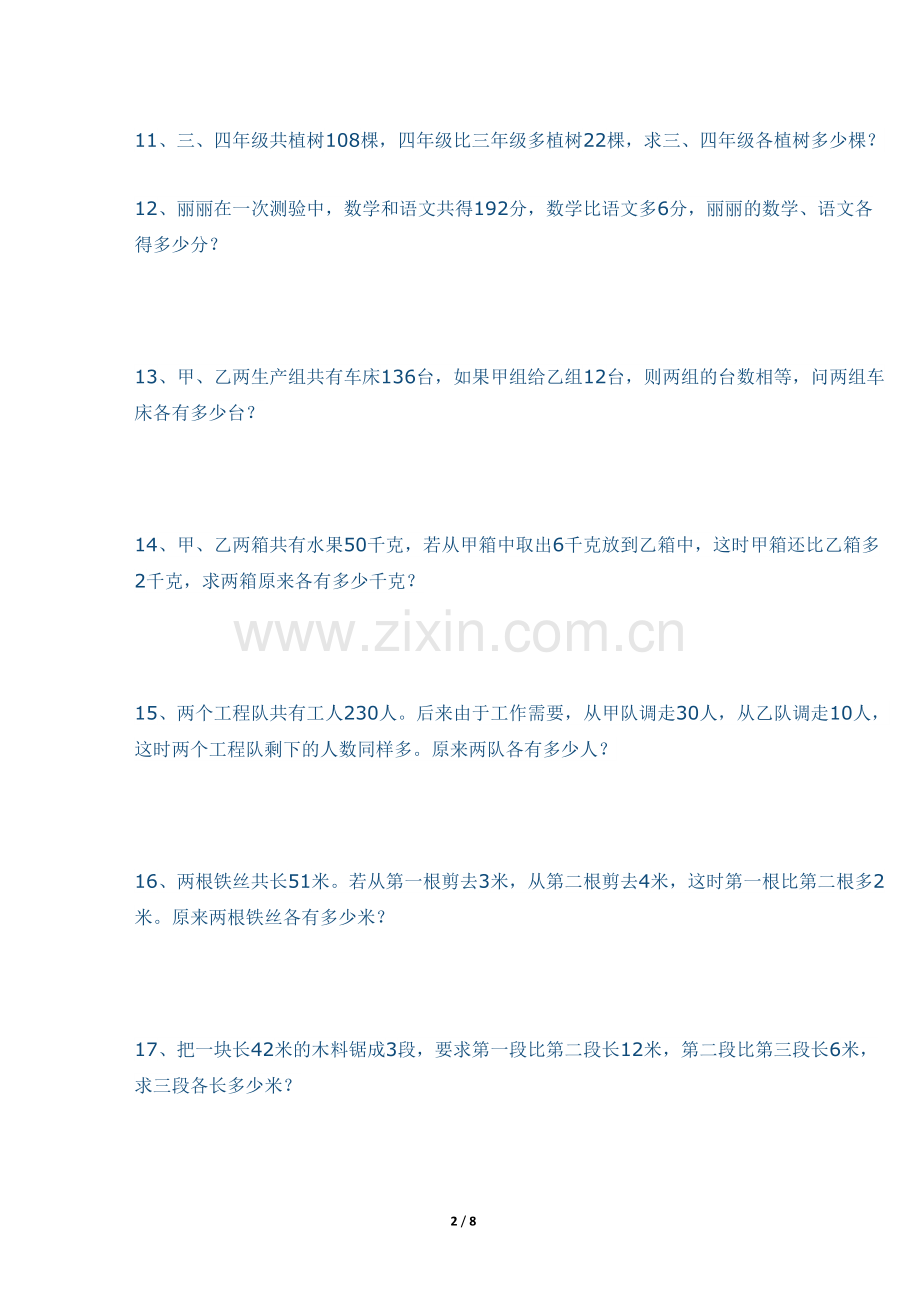 三年级数学思维训练.doc_第2页