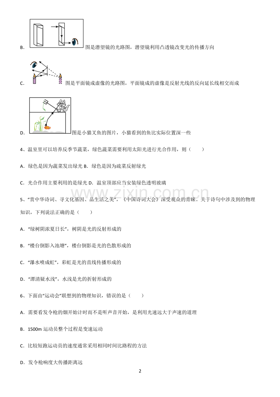 (文末附答案)2022届初中物理光现象知识汇总笔记.pdf_第2页