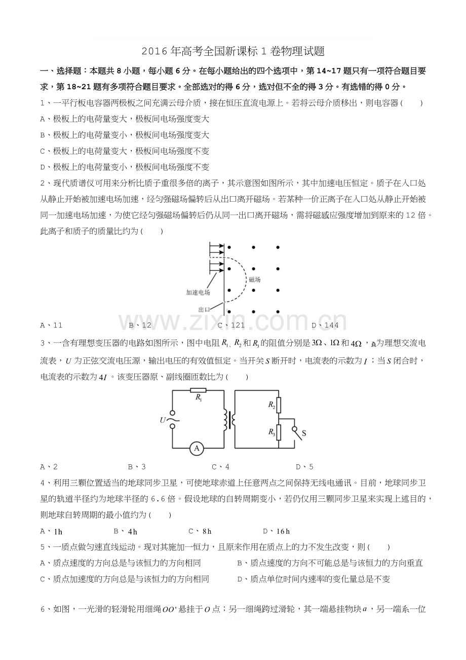 2016年高考全国新课标1卷物理试题精编word版.docx_第1页