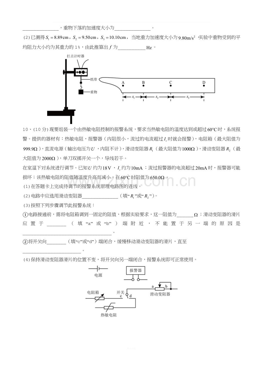 2016年高考全国新课标1卷物理试题精编word版.docx_第3页