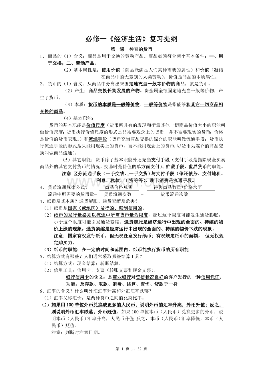 高中政治学考复习考点汇总.doc_第1页