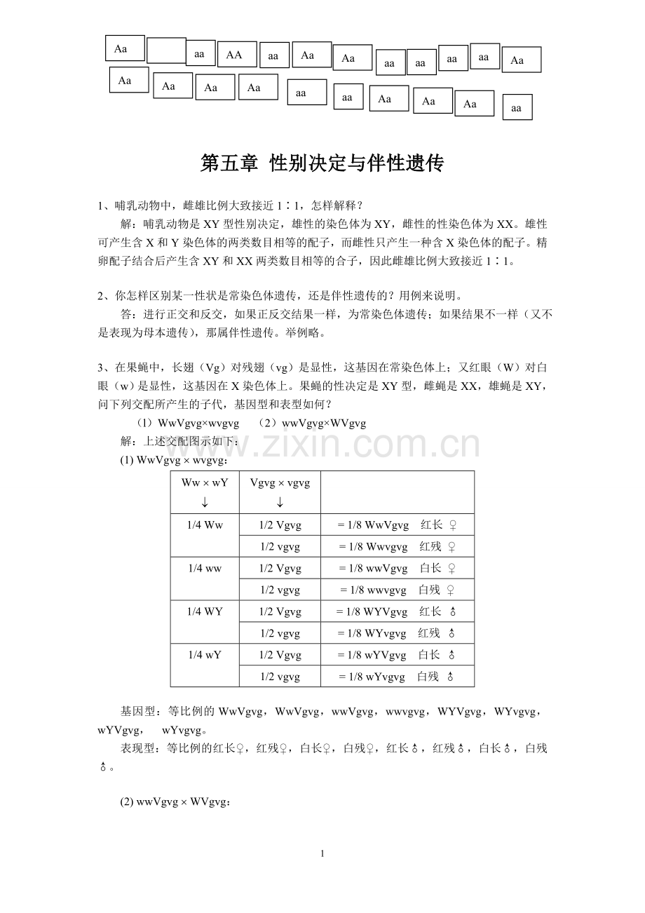 遗传学课后答案.doc_第1页