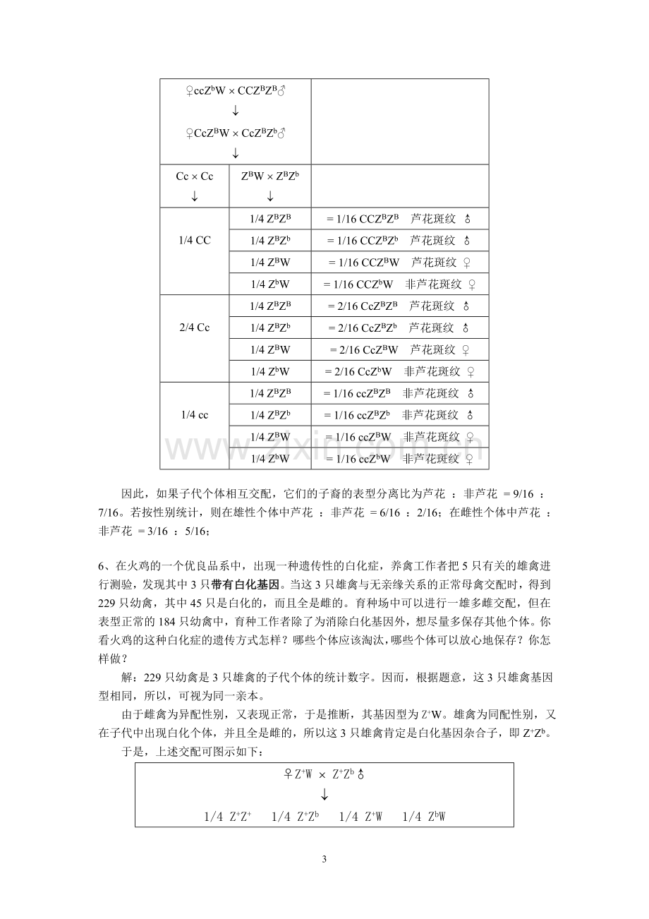 遗传学课后答案.doc_第3页