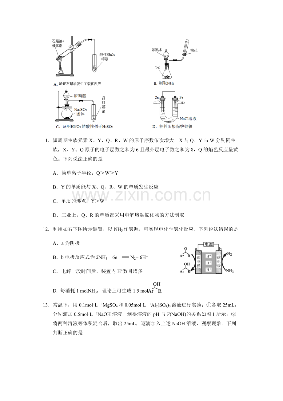 2019年福建省质检化学试题及参考答案(WOrd版).pdf_第2页