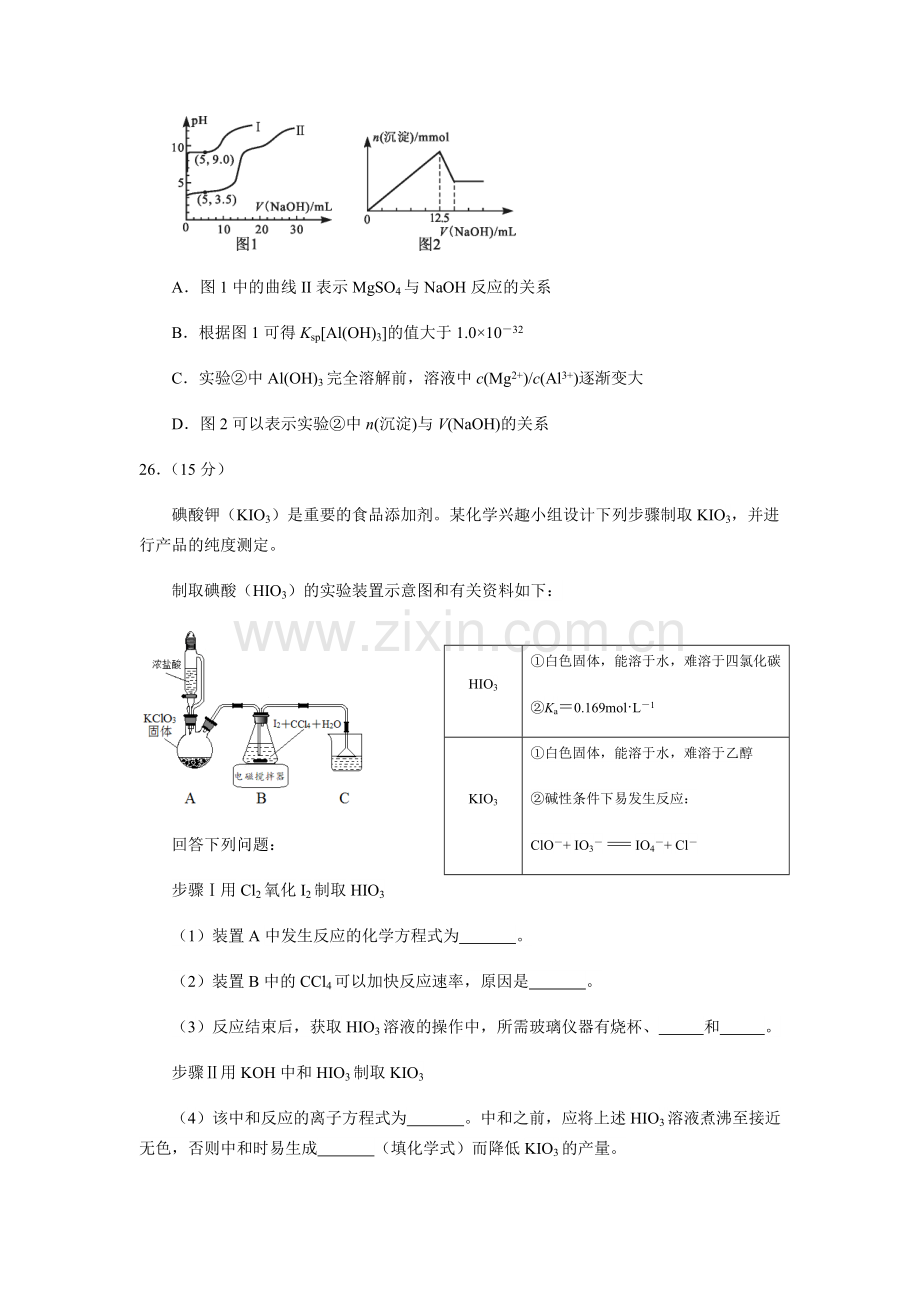 2019年福建省质检化学试题及参考答案(WOrd版).pdf_第3页