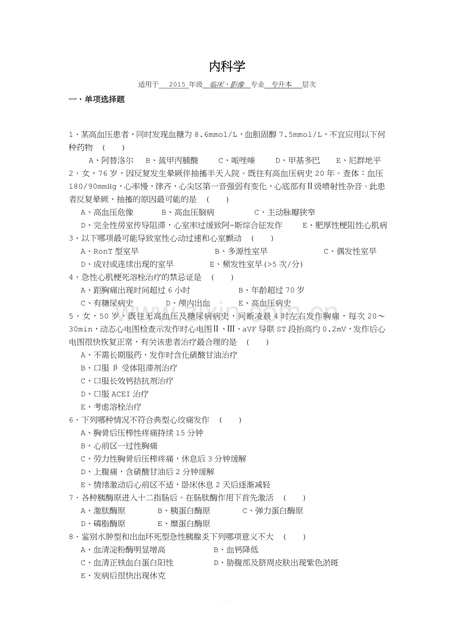 内科学复习题及答案.doc_第1页