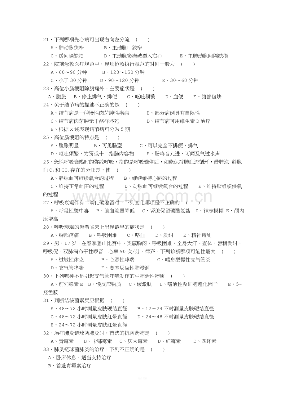 内科学复习题及答案.doc_第3页