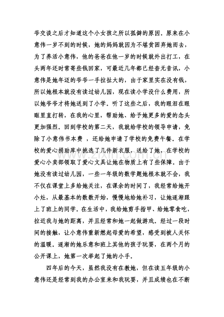 我的小学班主任德育故事.doc_第2页