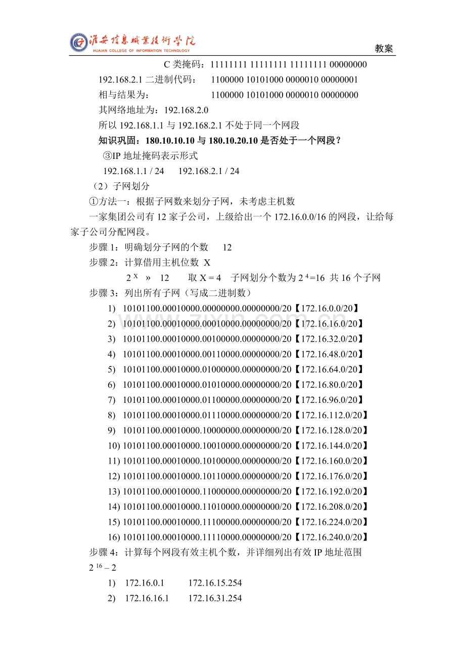 计算机网络技术基础5.4子网划分教案.doc_第3页