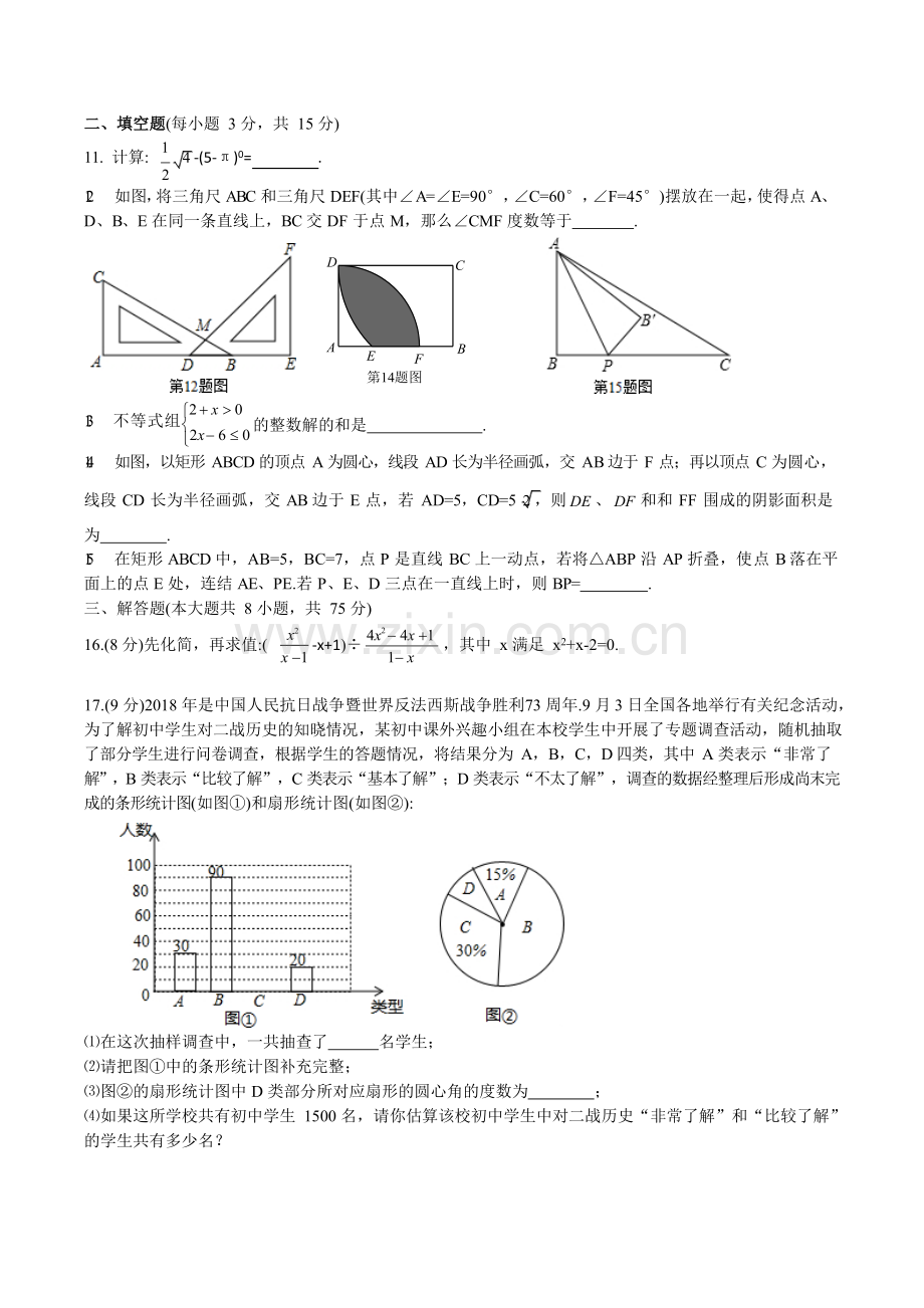 河南省实验中学2019年中考第三次模拟数学试卷及答案.doc_第2页