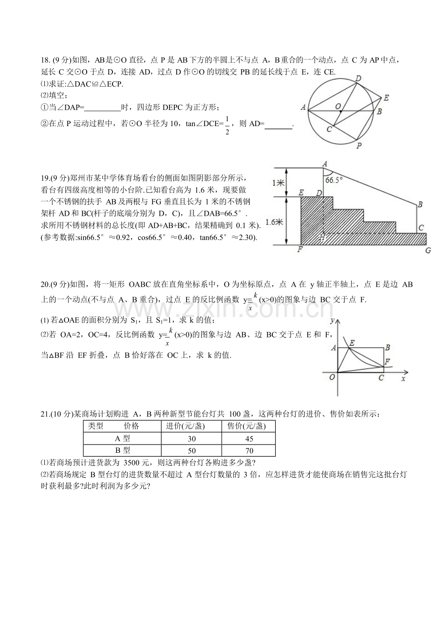 河南省实验中学2019年中考第三次模拟数学试卷及答案.doc_第3页