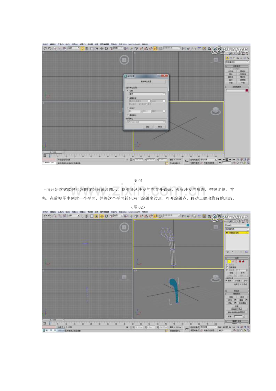 3DMAX欧式大沙发建模教程.doc_第2页