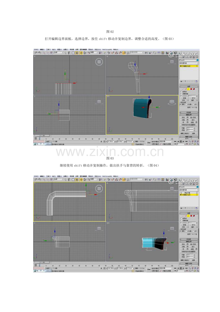 3DMAX欧式大沙发建模教程.doc_第3页