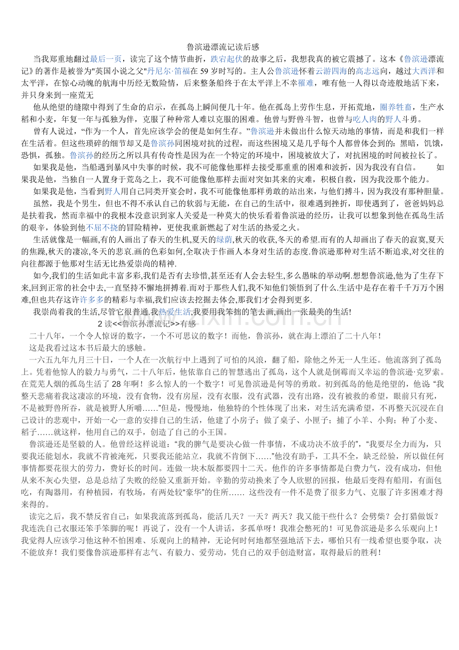 鲁滨逊漂流记练习题.doc_第3页