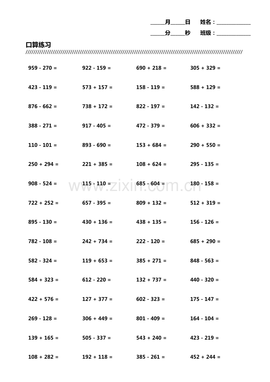 小学生加减法口算题800题横式竖式各400题第3137期.pdf_第1页