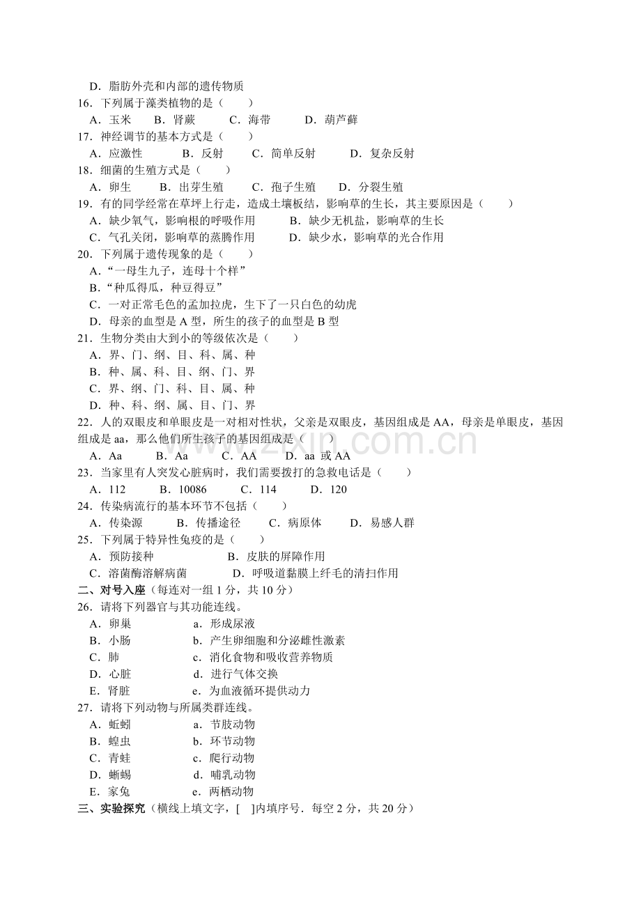 2017年黑龙江齐齐哈尔市中考生物卷及答案.doc_第2页