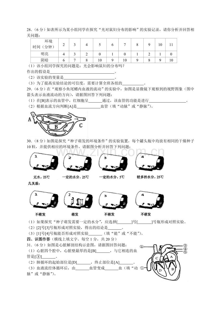 2017年黑龙江齐齐哈尔市中考生物卷及答案.doc_第3页