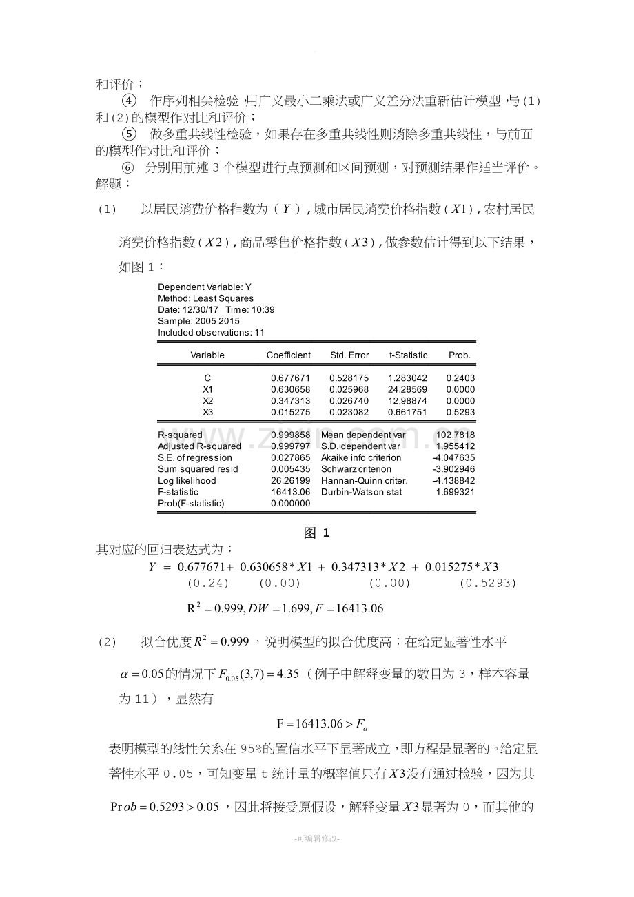 计量经济学报告.doc_第2页