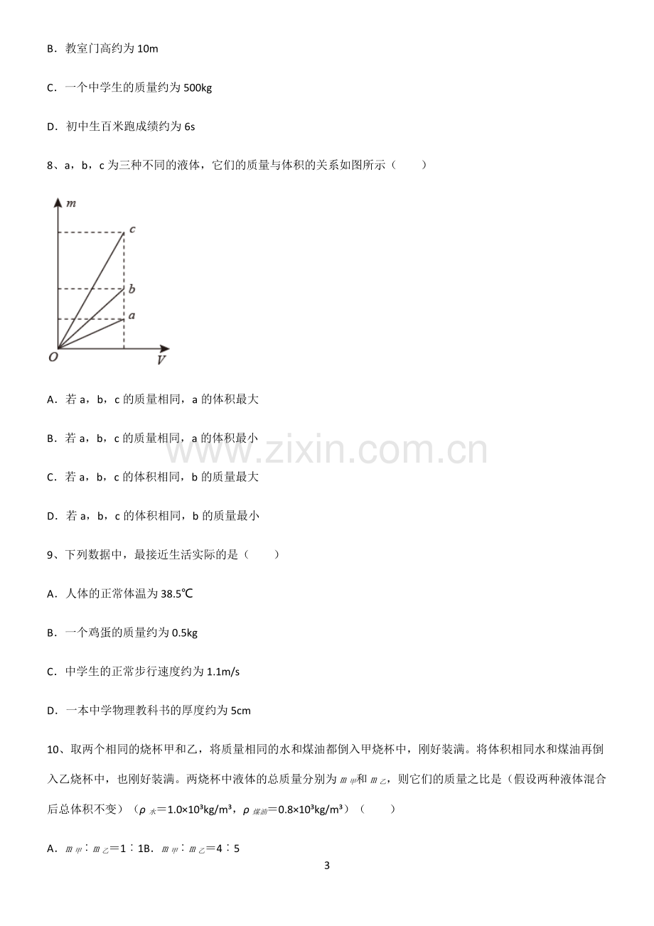 (文末附答案)2022届初中物理质量与密度知识集锦.pdf_第3页