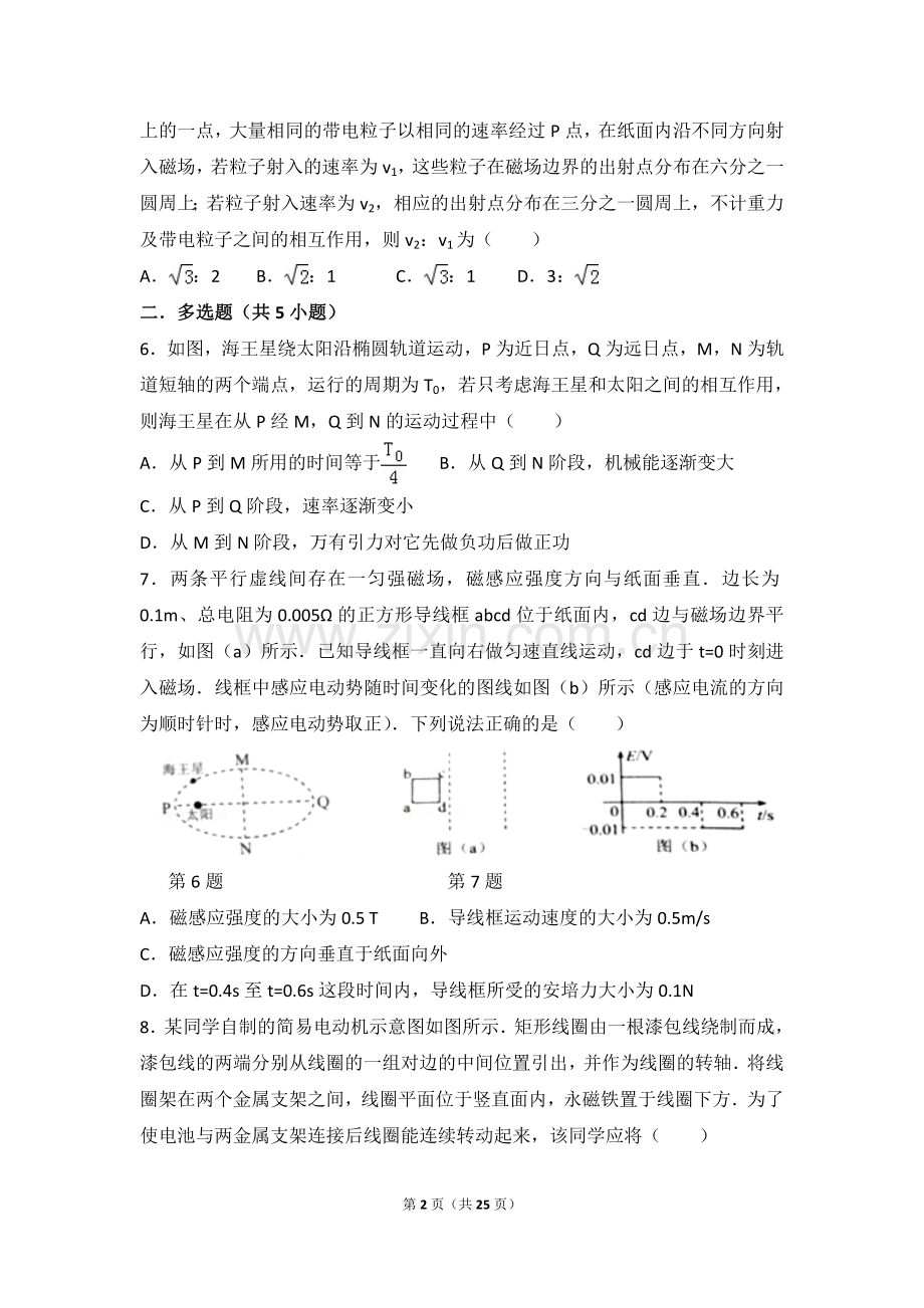 2017年高考物理试卷(全国二卷)(含超级详细解答).doc_第2页