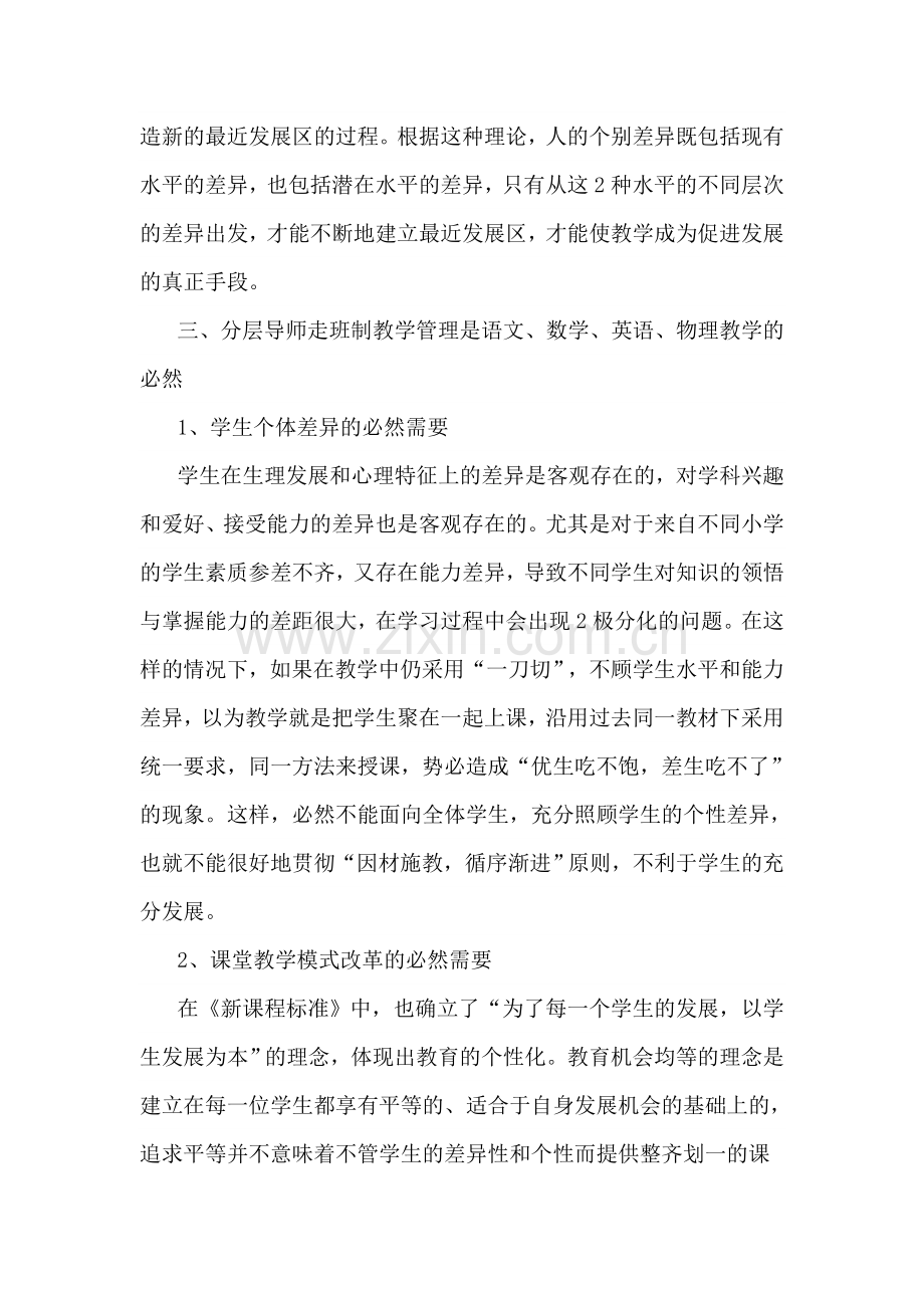 -初二分层导师走班制教学管理开题报告.doc_第3页