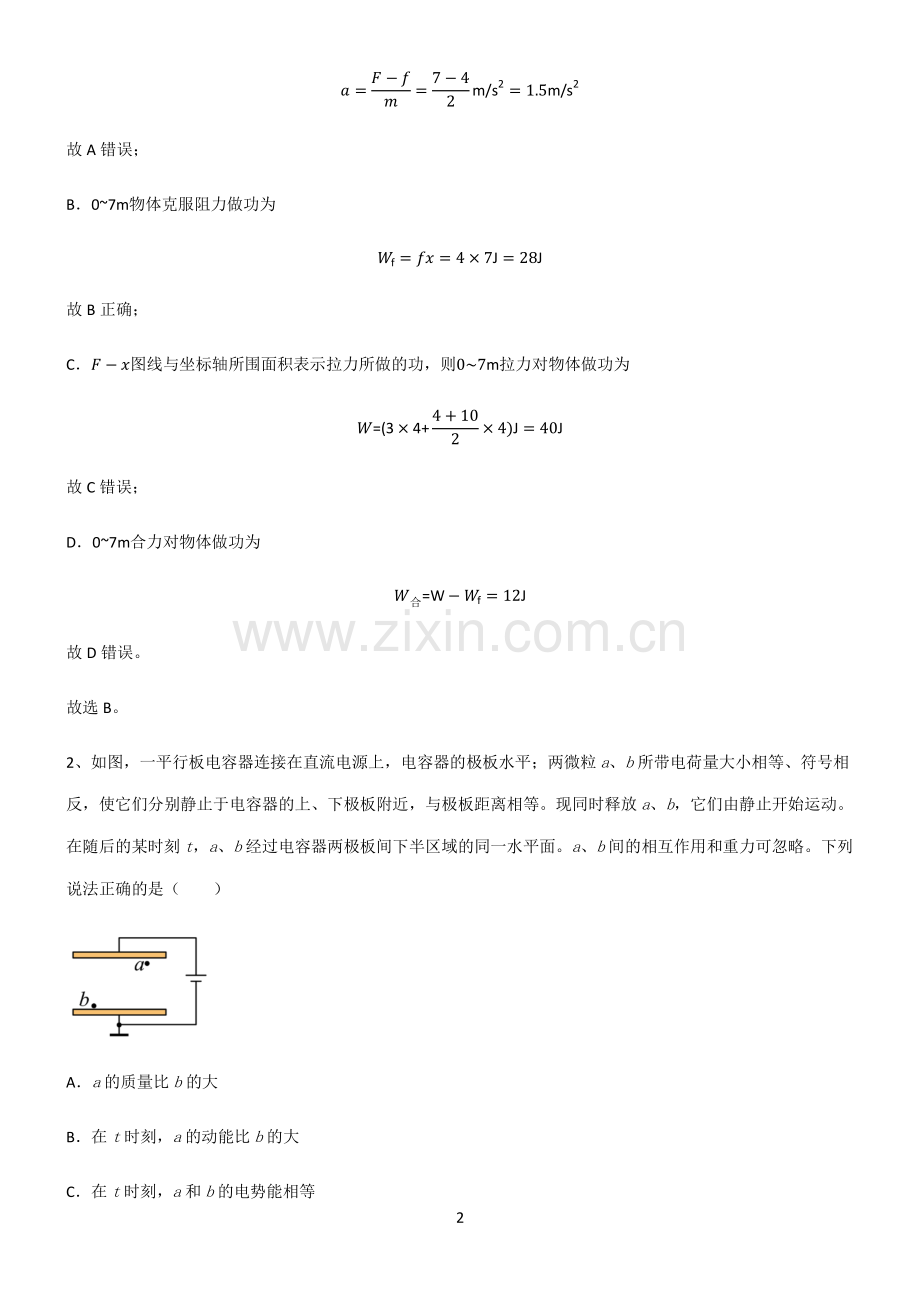 人教版2022年高中物理牛顿运动定律考点精题训练.pdf_第2页