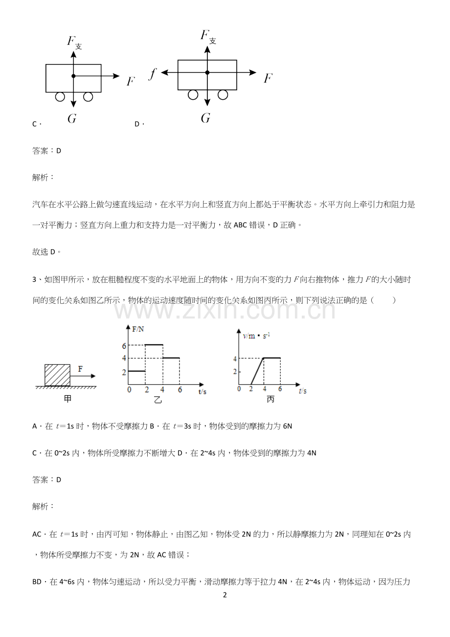 初中物理下运动和力解题技巧总结.docx_第2页