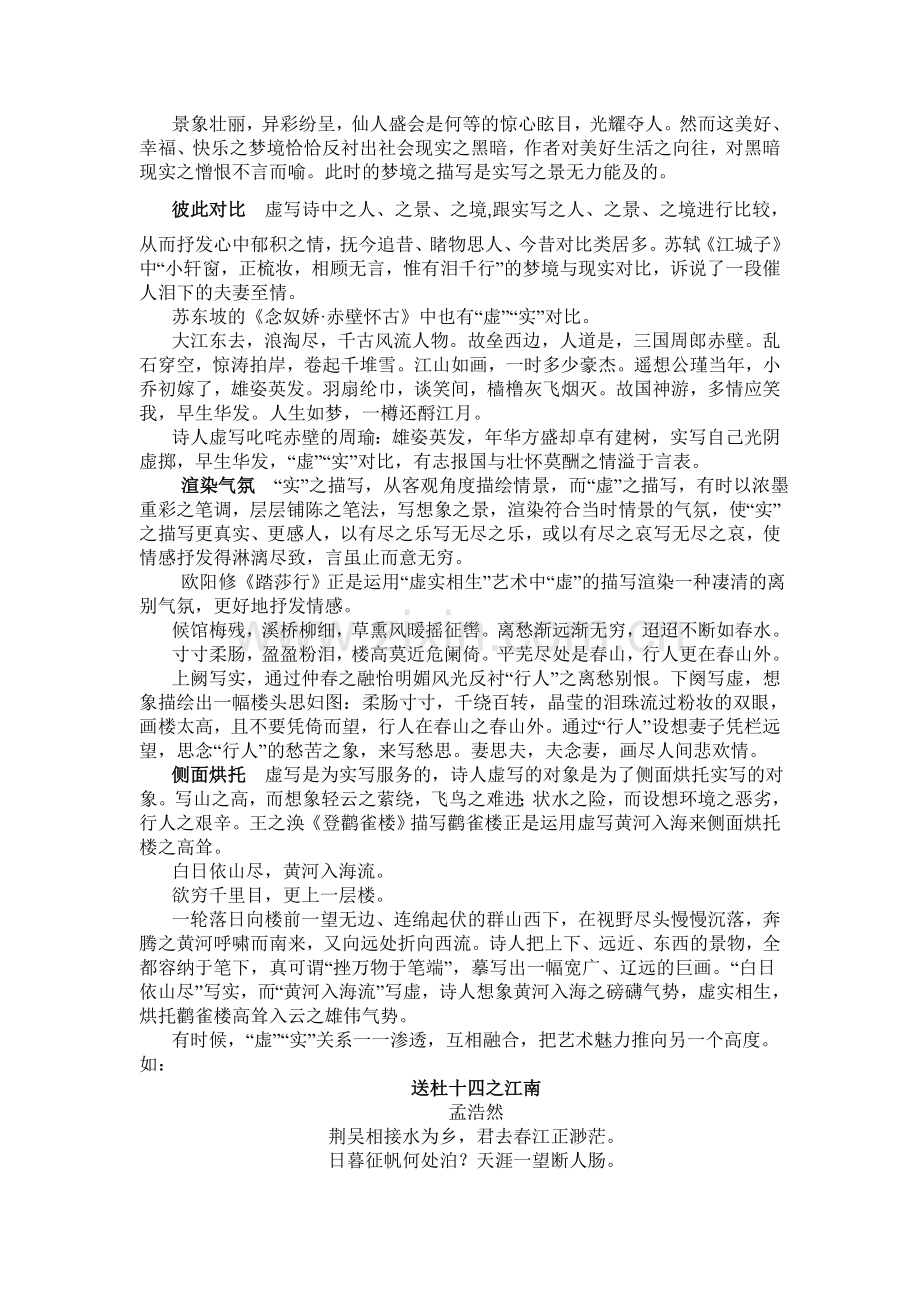 古诗词中“虚实相生”的表现手法.doc_第2页