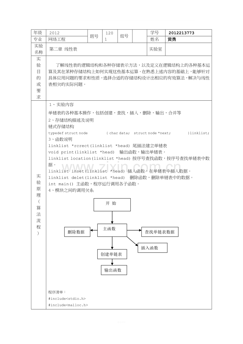 数据结构实验报告.doc_第2页