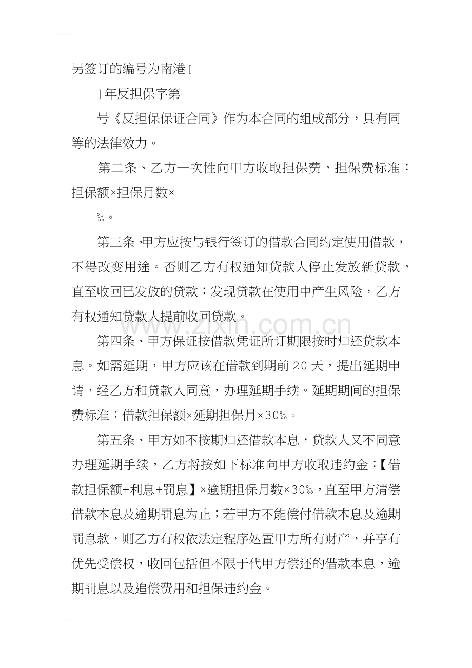 借款担保协议书.doc_第2页