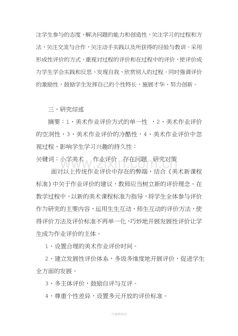 美术作业评价方法研究报告.doc_第2页