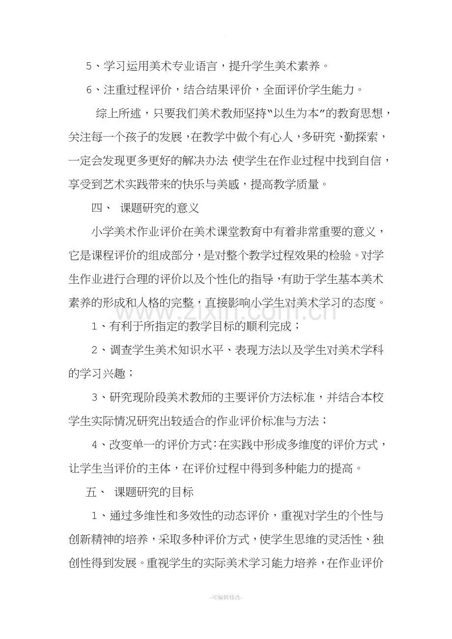 美术作业评价方法研究报告.doc_第3页