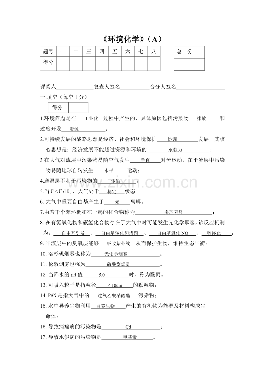 环境化学试题及答案...doc_第1页