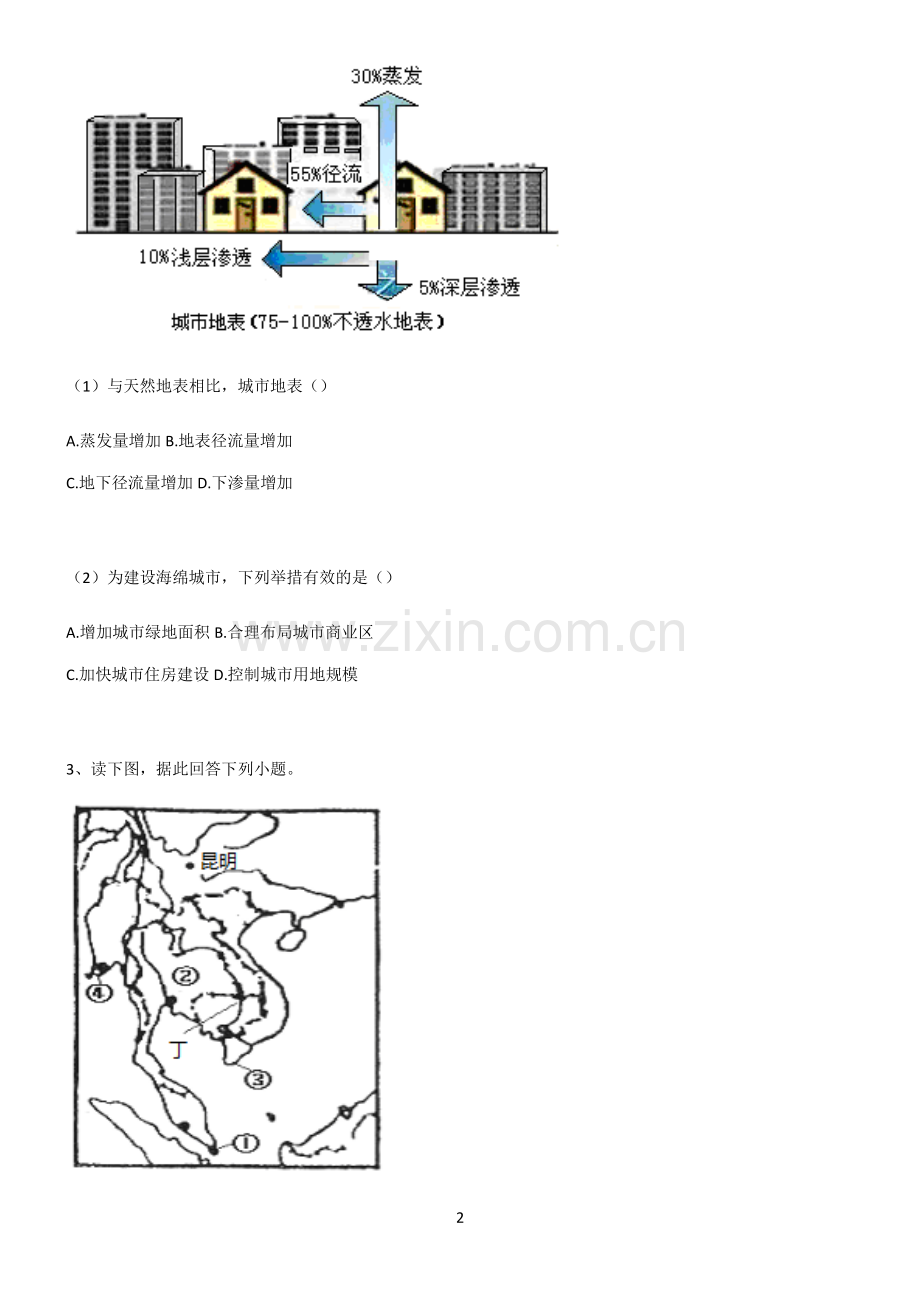 (文末附答案)2022届高中地理地球上的水重点知识点大全.pdf_第2页