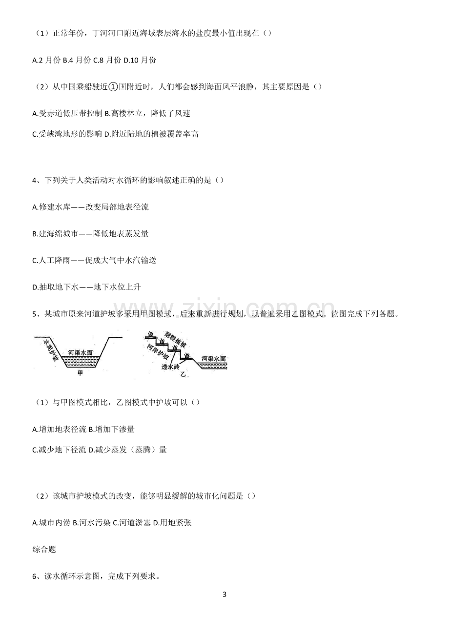 (文末附答案)2022届高中地理地球上的水重点知识点大全.pdf_第3页