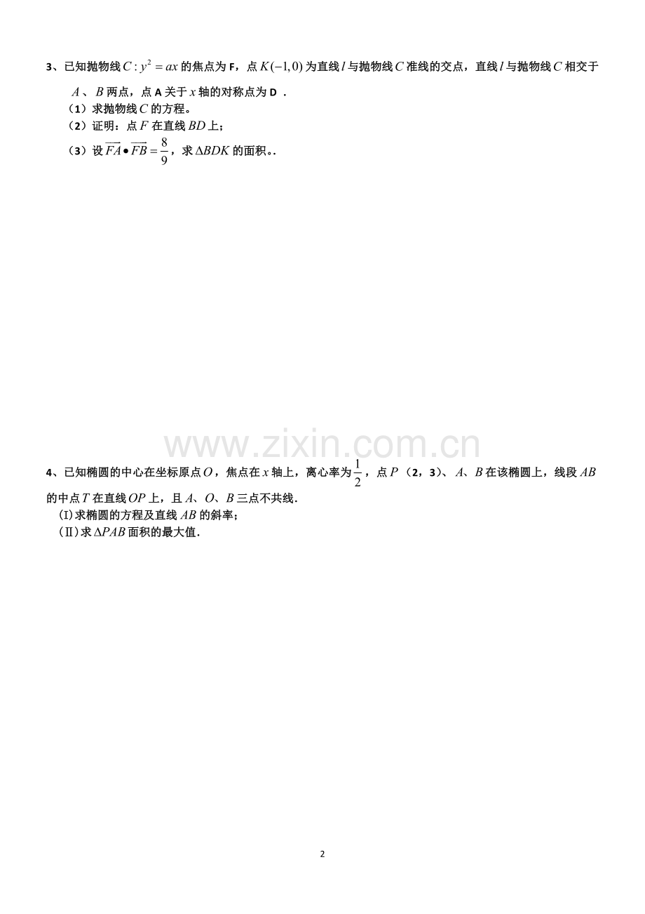 高中数学解析几何大题专项练习.doc_第2页