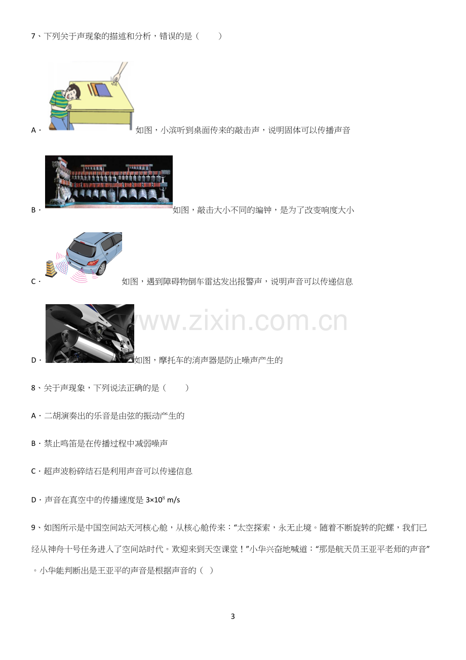 通用版初中物理级八年级物理上册第二章声现象解题技巧总结.docx_第3页